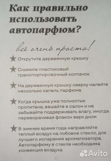 Ароматизаторы в авто/домой