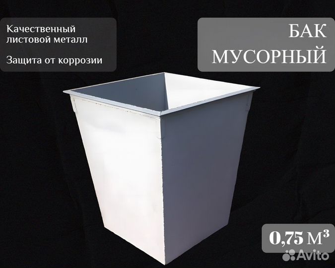 Бак для сбора отходов А-А7037