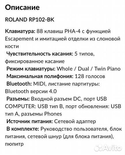 Цифровое пианино roland