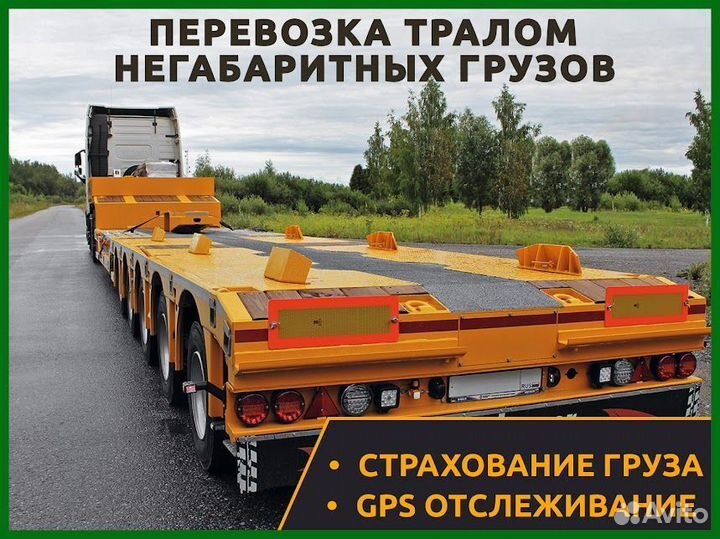 Перевозка крупногабаритных грузов