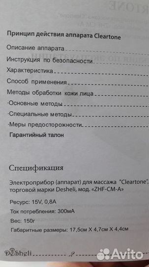 Электроприбор для массажа Desheli