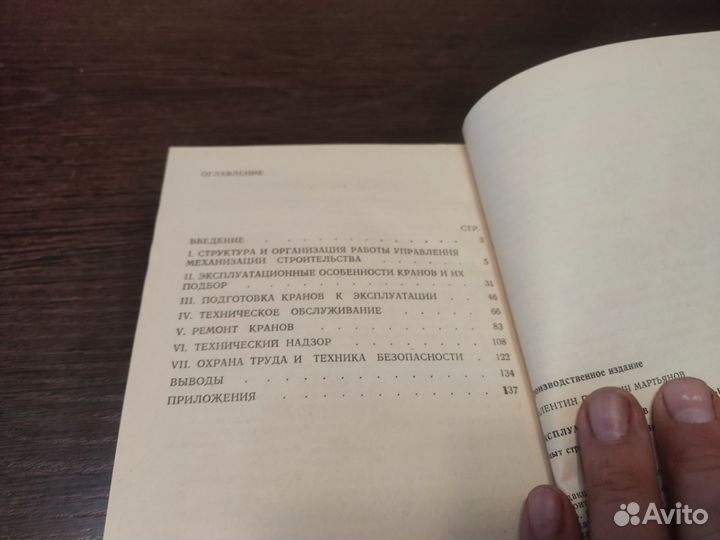 Эксплуатация кранов на строительной площадке