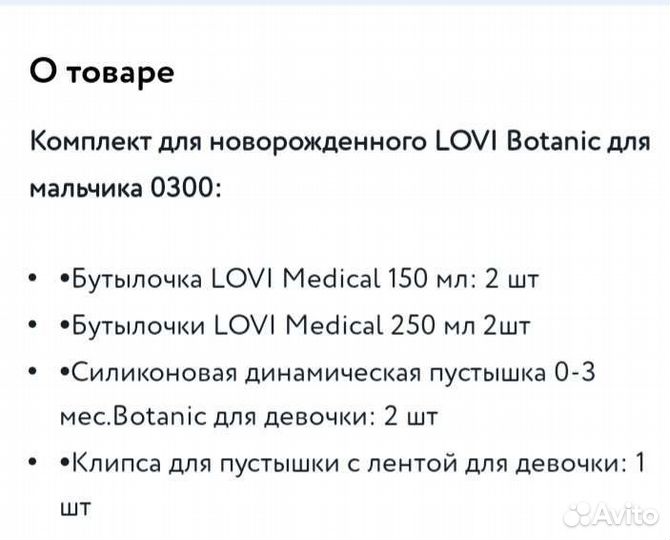 Набор бутылочек Lovi