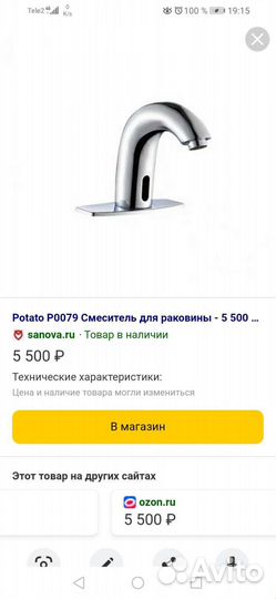 Сенсорный смеситель для раковины