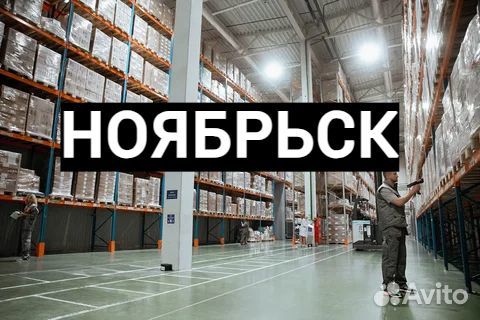 Сотрудники склада