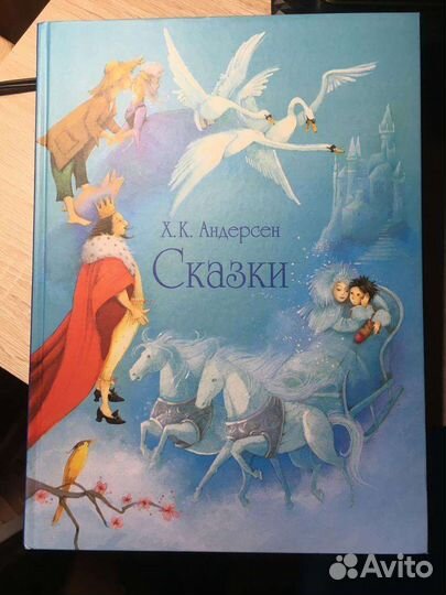 Андерсен. Сказки