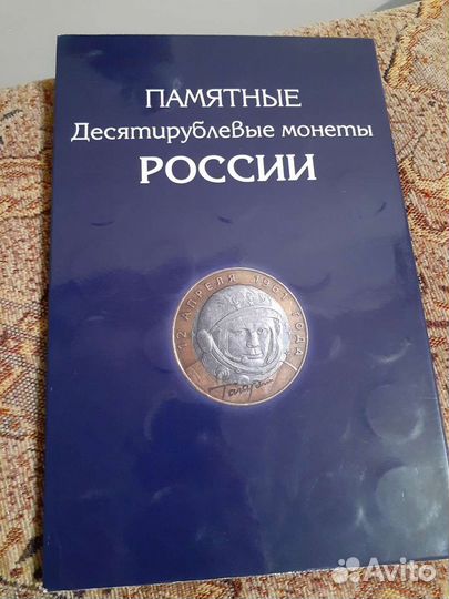 10 рублевые монеты