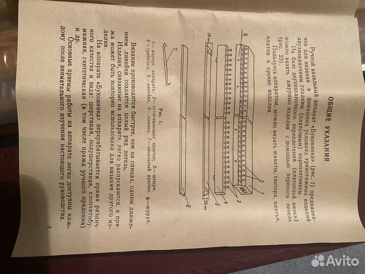 Ручной вязальный аппарат Буковинка