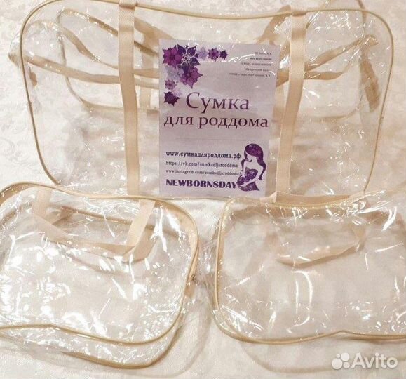 Набор прозрачных сумок в роддом 2 шт