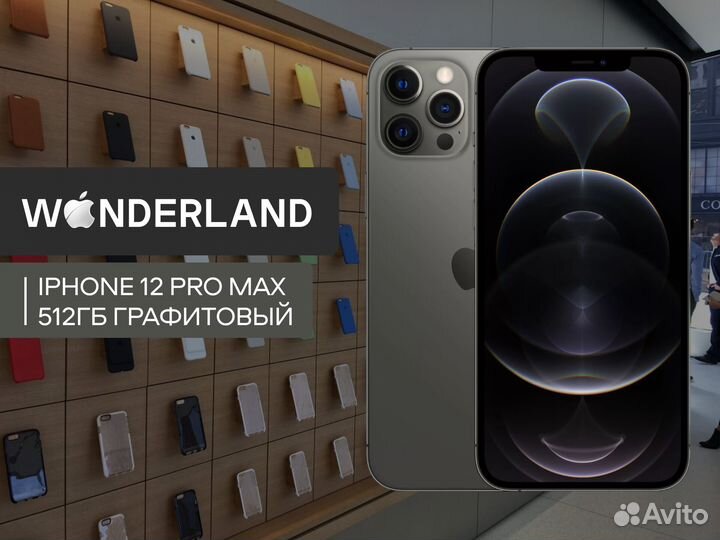 iPhone 12 Pro Max, 512 ГБ