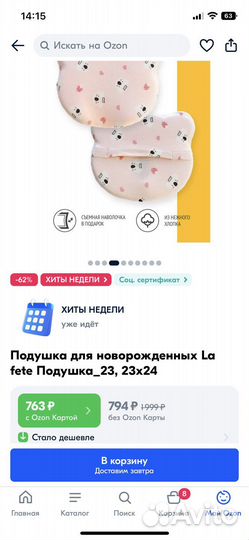 Подушка для новорожденных ортопедическая