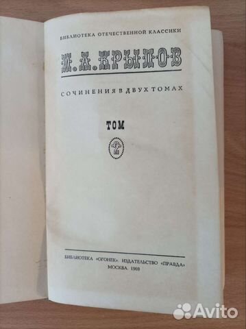 И.А. Крылов собрание сочинений