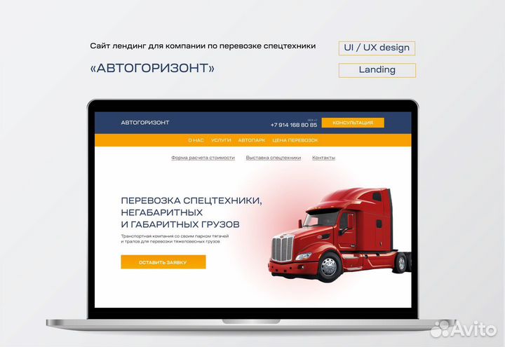 Сайт под ключ (Веб дизайн)