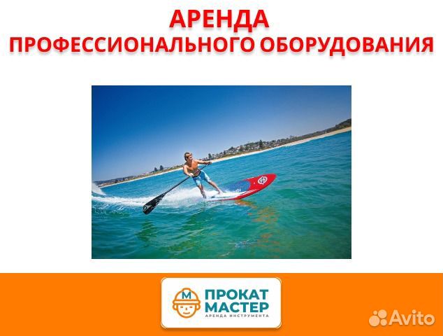 Аренда сапборда