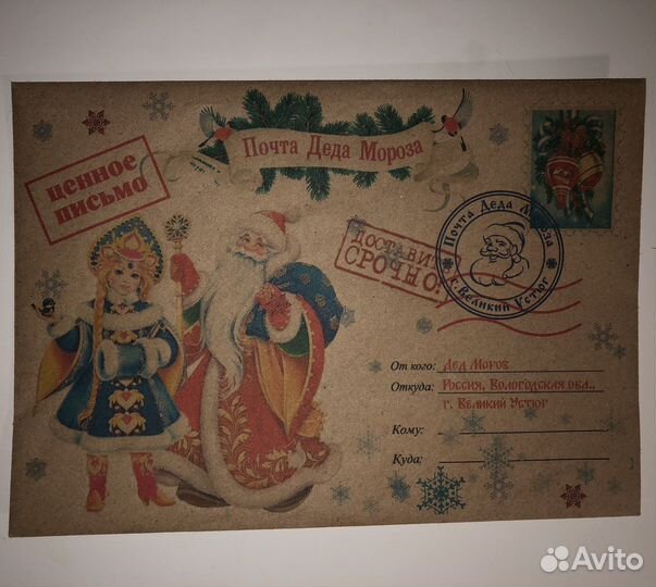 Письмо от Деда Мороза
