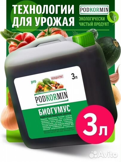 Podkormin Биогумус жидкий концентрат удобрение 1 л