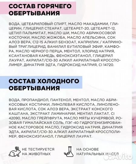 Антицеллюлитное холодное и горячее обёртывание