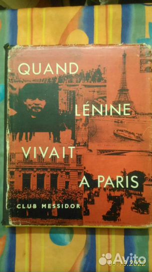 Ленин в Париже. Quand Lénine vivait à Paris