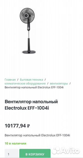 Вентилятор напольный Electrolux EFF-1004i
