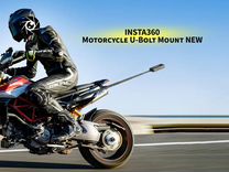 Insta360 Motorcycle U-Bolt Mount NEW, оригинал