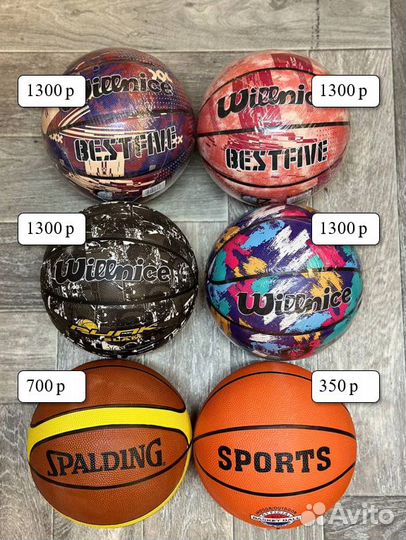 Баскетбольные мячи