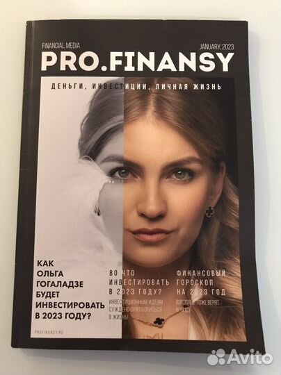 Журнал pro.finansy