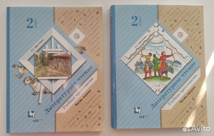 Хрестоматия Ефросинина 2 класс