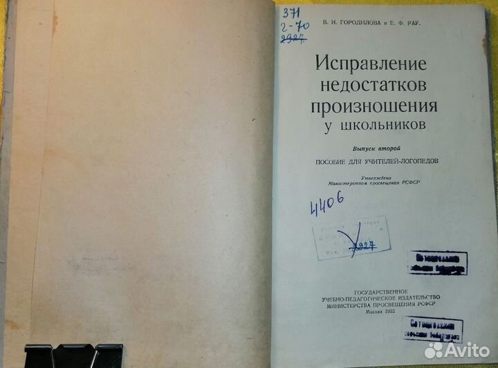 Логопедическое пособие для учителей