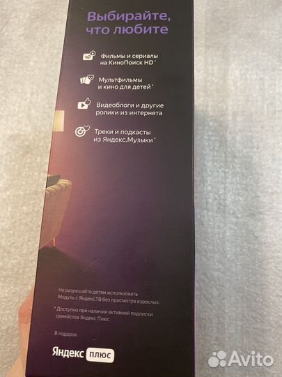 Яндекс модуль с алисой