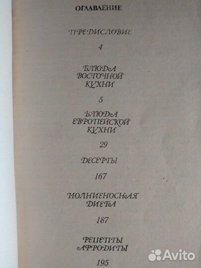 Популярные блюда восточной и европейской кухни