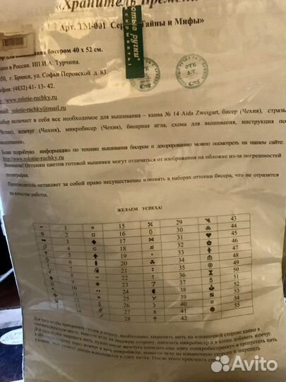 Набор для вышивания бисером тм-001 золотые ручки