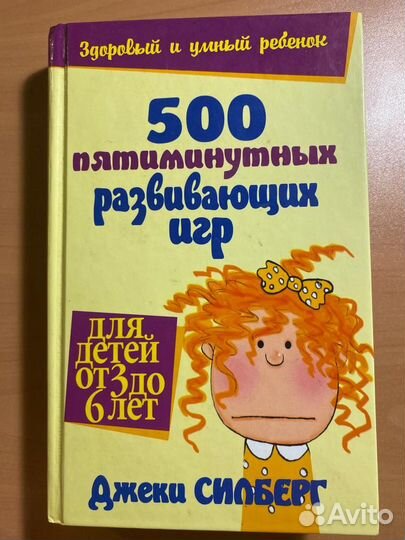500 пятиминутных развивающих игр. Для детей от 3 д