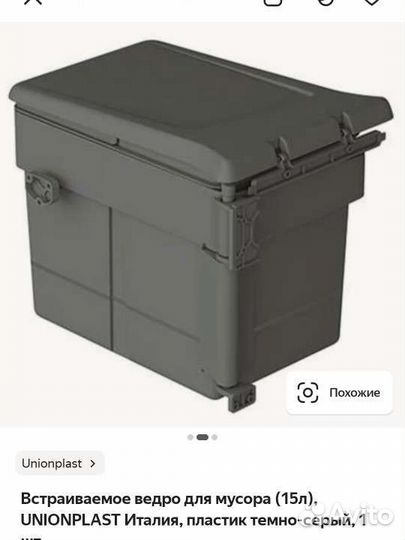 Выдвижное мусорное ведро