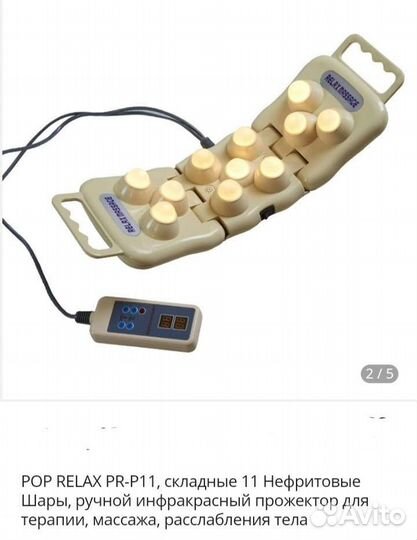 Лечебный массажёр с нефритовыми шарами