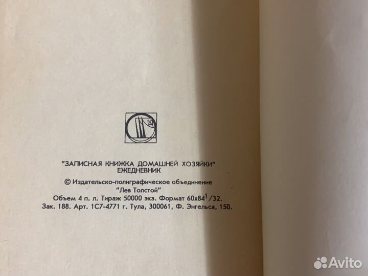 Записная книжка домашней хозяйки