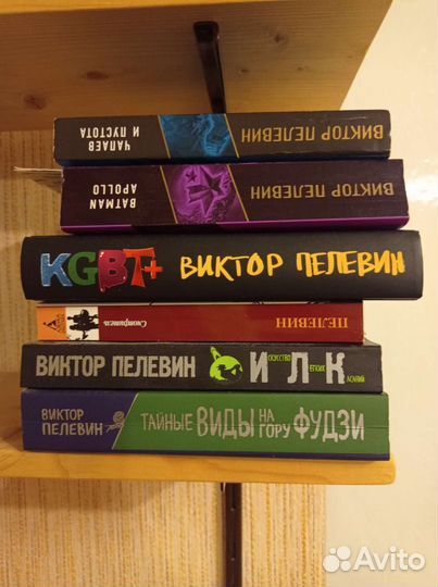 Книги Пелевина