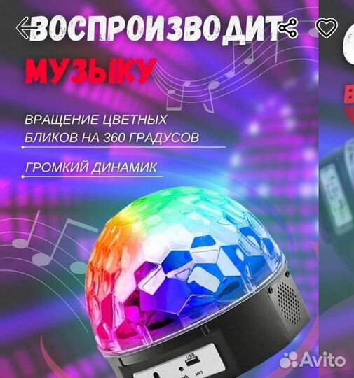 Ночник-купол Диско шар с светомузыкой