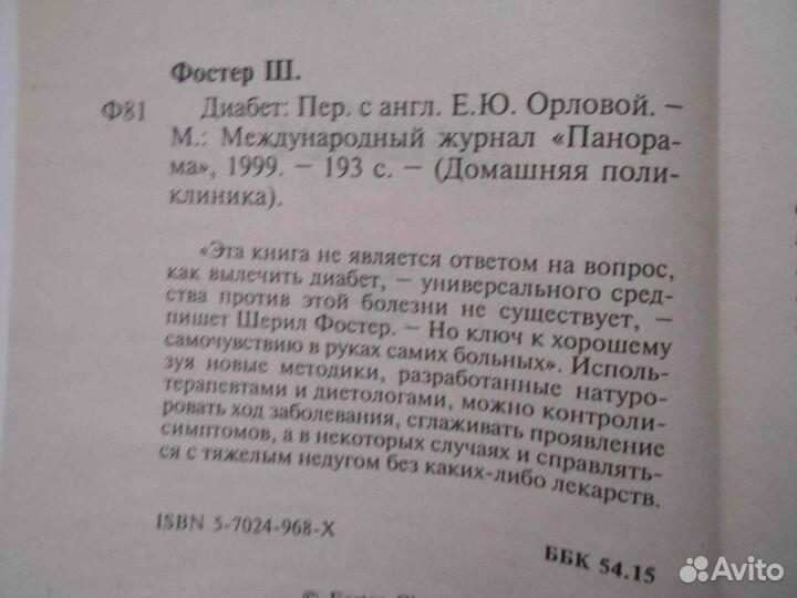 Книги о здоровье