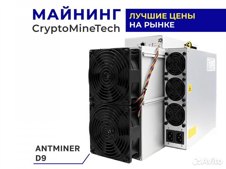 Antminer d9