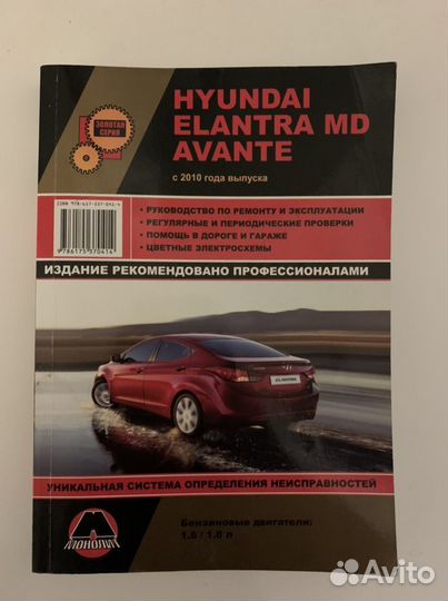 Руководство по ремонту hyundai elantra/avante