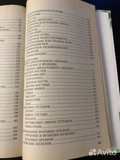 Книга энциклопедия народной медицины