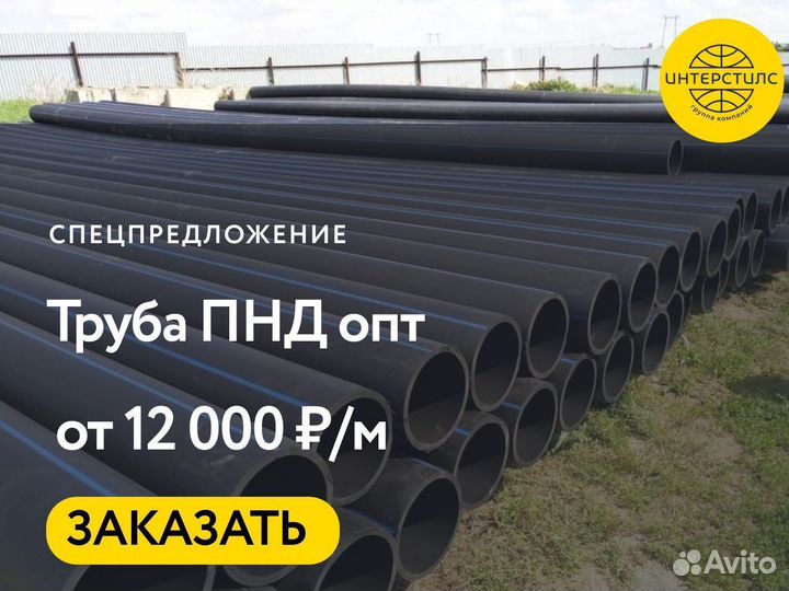 Труба пнд опт