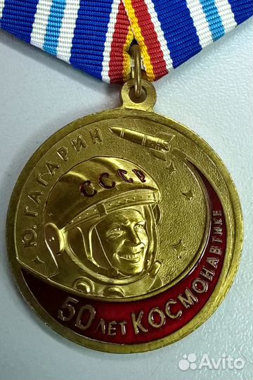 SPK Медаль Ю.Гагарин. 50 лет космонавтике с док