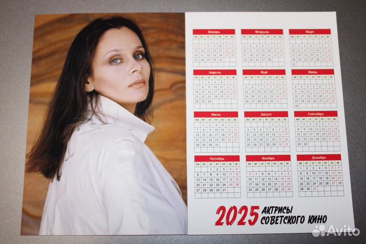 Календарь карманный 2025 «Советские актрисы» 10 шт