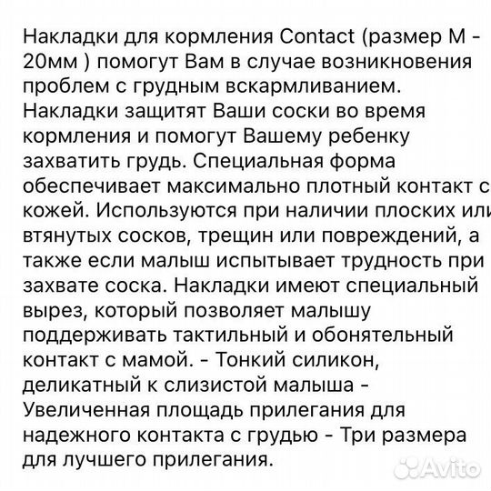 Накладки для груди для гв