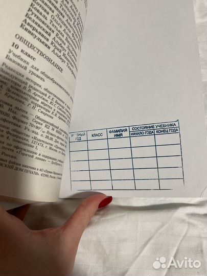 Учебник обществознание 10 класс