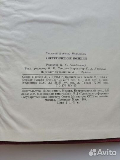 Хирургические болезни Методы исследования болезней