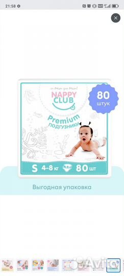 Памперсы детские 2