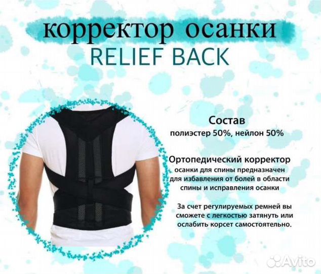 Корректор осанки