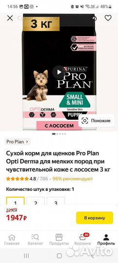Pro plan mini Сухой корм для собак мелких пород